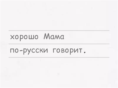 7 класс (говорить по-русски/ знать русский язык)