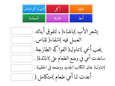  اختر المعنى المناسب للكلمة التي بين القوسين