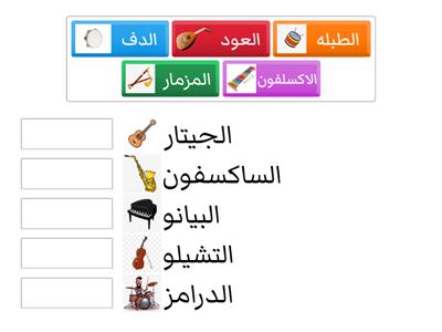 الالات الموسيقيه