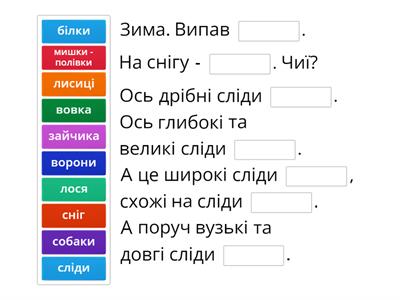 Зима. Підручник "Українська мова. Буквар" ІІ ч., 1 клас, автори І. Большакова,  М. Пристінська (ст. 33)