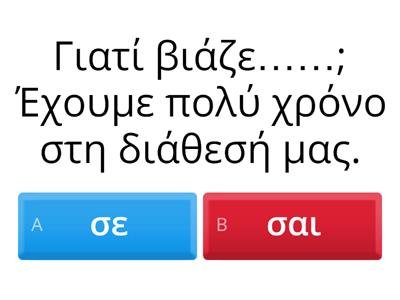 Quiz καταλήξεων