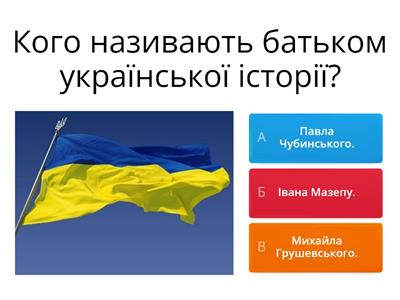 Вікторина до Дня Соборності України