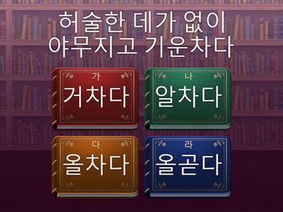 한글퀴즈