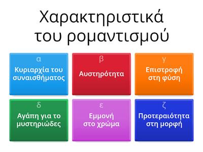 Ρομαντισμός