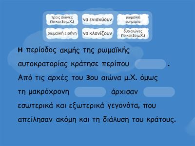 5. Μεγάλες αλλαγές στη διοίκηση της αυτοκρατορίας