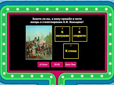 Два поэта из народа. А. В. Кольцов («Косарь») и И.С. Никитин («Ярко звёзд мерцанье…»). Крестьянские дети в жизни и творч