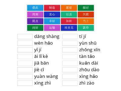 Discover China 4 Unit 6 Lesson 3 Дополнительные слова (иероглиф - чтение)