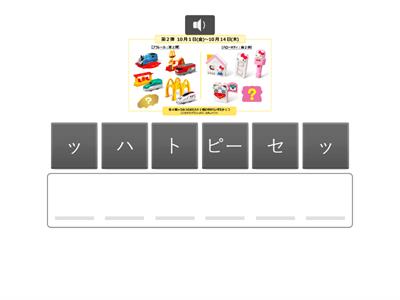 マクドナルドのメニュー katakana reading practice