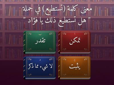 اختبار الوحدة الثانية للغة العربية / اعداد المعلم براء العجرمي