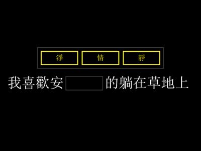 康軒國語一下L10 習作