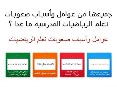 صعوبات الرياضيات