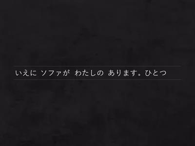 まるごと入門L07 会話と文法