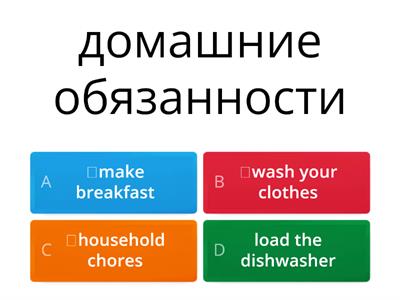Go Getter 3. Unit 1.1 Household chores