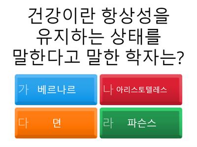 건강의 개념 