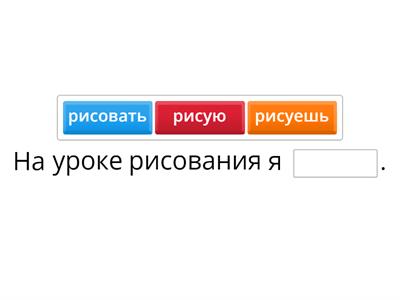 Что ты делаешь на уроке?  Повторение