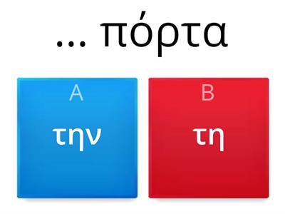 Τελικό "ν"