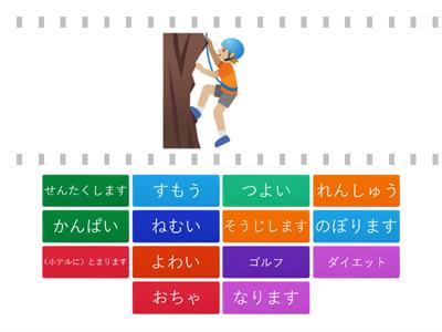 語彙（ごい）｜19課（３）