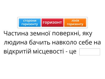 Орієнтування на місцевості. План місцевості