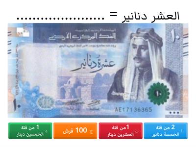  العملة الأردنية