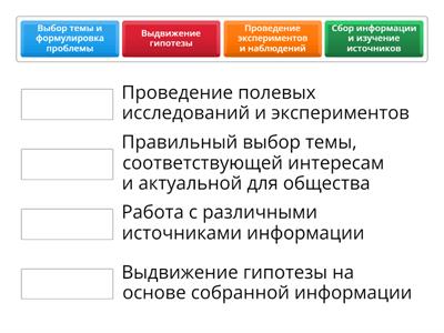 Исследовательская работа