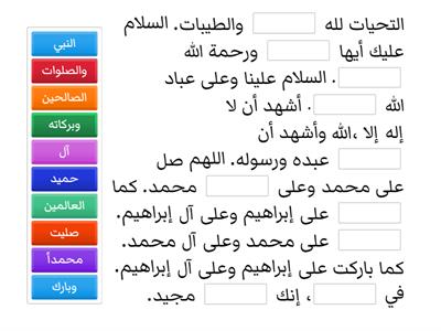  التشهد الأول والأخير