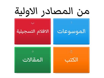 المحور الاول الدراسات الاجتماعية الصف الرابع