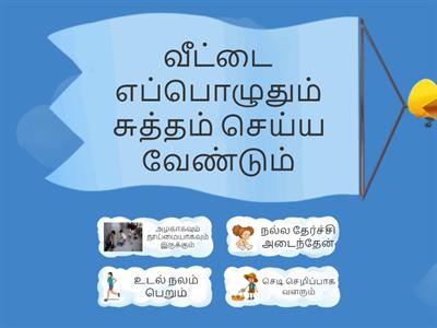 நன்னெறிக் கல்வி ஆண்டு 1 (அன்றாட வாழ்வில் ஊக்கமுடைமை)