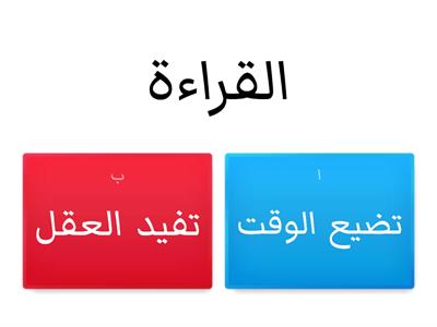 مسابقة عن القراءة /عمل عباس الحمالي/اشراف أ حبيب المرزوق