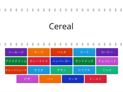 Year 8 Katakana Food & Drink words