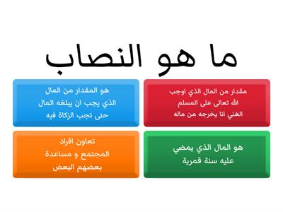 كويز اهمية الزكاة 