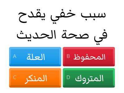 الشاذ  والمحفوظ والمعلل