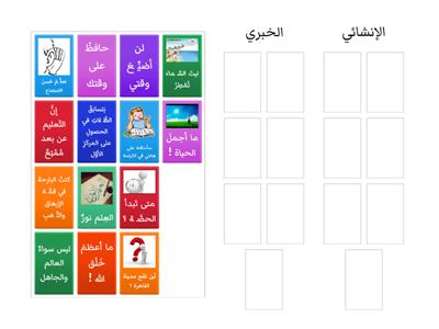  مراجعة الأسلوب الخبري والإنشائي - السابع