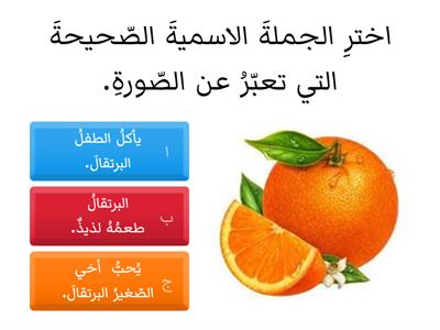  الجملة الاسمية والفعلية 4-3 د