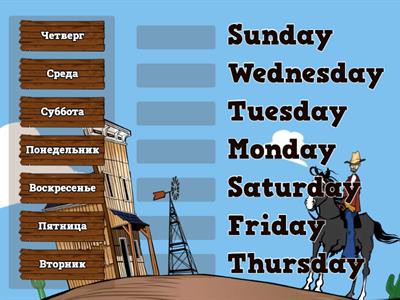 Days of the Week (Дни недели)