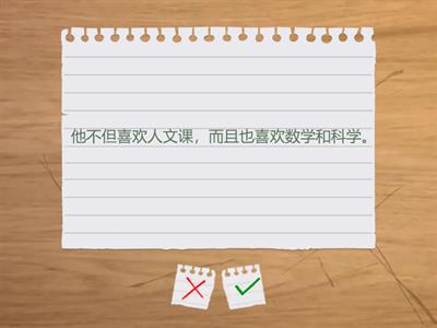 6.4.3 Sentence Patterns 除了……以外；不但……而且