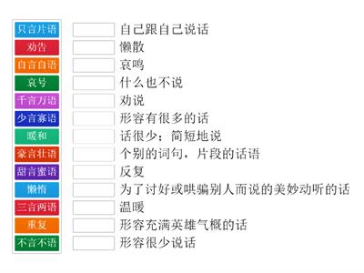 寒号鸟 和 言语成语