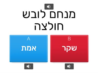 חידון מנחם