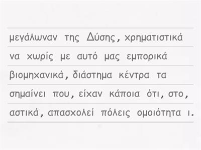 Ιστορία Προσανατολισμού/ Α. Η Ελληνική οικονομία μετά την επανάσταση/ 1β. Οι μετακινήσεις μέσα και έξω από την Ελλάδα