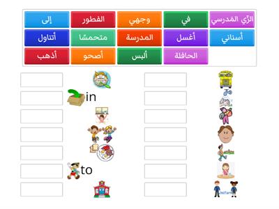  أول يوم في المدرسة