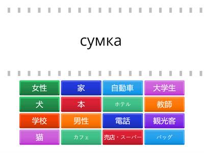   Поехали 1.1 Урок 2. Слова