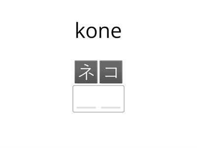 Na line words Katakana