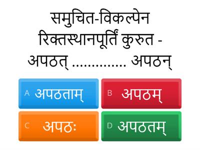 निर्देशानुसारं समुचितं विकल्पं चिनुत -