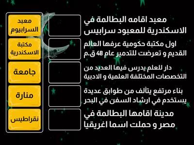 تدريب 1 - درس 2 (مصر تحت حكم البطالمة) - وحدة 4 - تاريخ -دراسات اجتماعية - الصف الاول الاعدادي 