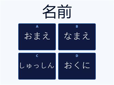 L3漢字Quiz