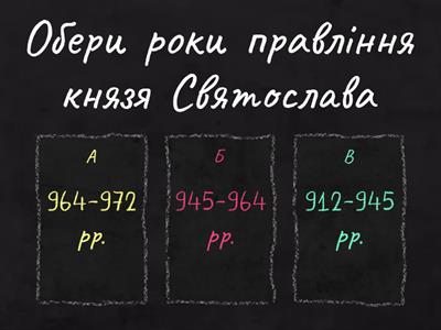 Русь-Україна за часів правління Ольги та Святослава