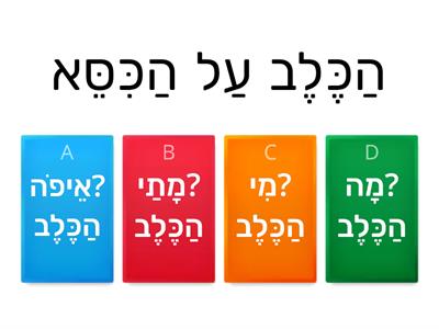 חברים בעברית 1 עמוד 25
