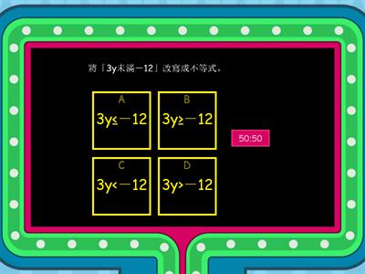 1下4-1_認識一元一次不等式