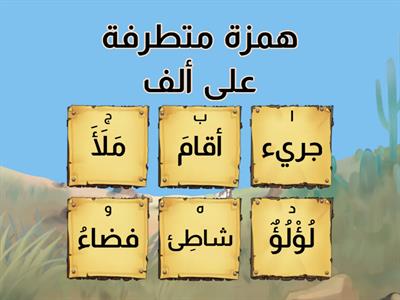 همزة متطرفة على ألف