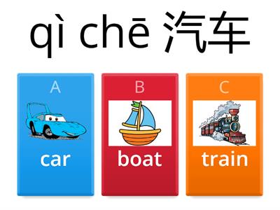 1交通工具Transportation quiz