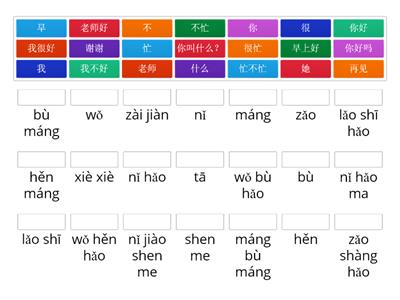 (Pinyin) Jinbu 1 Chapter 1.3 Greetings